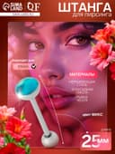 Пирсинг в язык «Штанга» чешуйка, L=2.5 см, МИКС в серебре