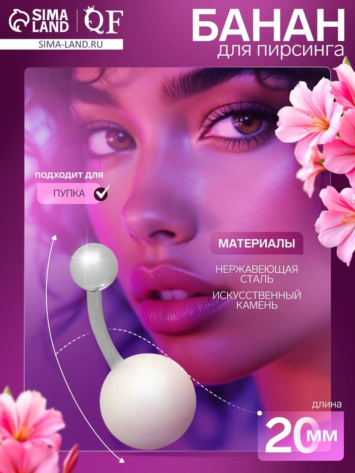 Пирсинг в пупок «Банан», жемчуг майорка, штанга L=2 см, розовый в серебре