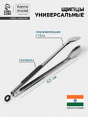 Щипцы универсальные Hanna Knövell, h=40 см, толщина 0.9 мм, нержавеющая сталь