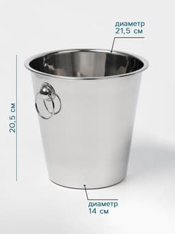 Ведро для льда Hanna Knövell, 4.4 л, нержавеющая сталь