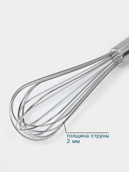Венчик Hanna Knövell, 30 см, толщина струны 2 мм, нержавеющая сталь