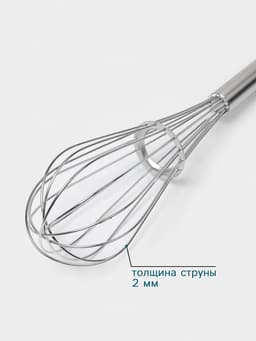Венчик Hanna Knövell, 35 см, толщина струны 2 мм, нержавеющая сталь