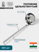 Половник цельнотянутый Hanna Knövell, 330 мл, d=11 см, h=37 см, толщина 3 мм, нержавеющая сталь