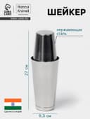 Шейкер Hanna Knövell «Бостон», 500 - 700 мл, нержавеющая сталь