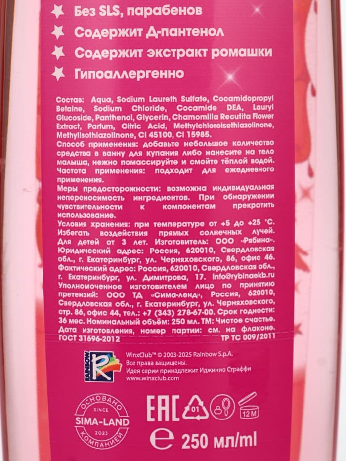 Гель для душа детский, 250 мл, аромат тутти-фрутти, ВИНКС