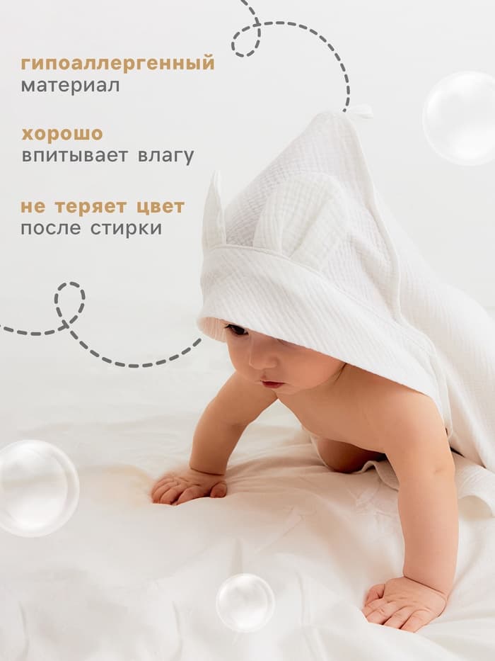 Полотенце - уголок детское муслиновое «Крошка Я», 75×75 см, хлопок 100%, белое