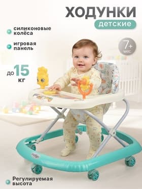 Ходунки «Солнышко С», 7 силиконовых колес, музыкальные, бирюзовый