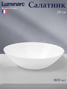 Салатник Luminarc HARENA, 800 мл, d=20 см, стеклокерамика, белый