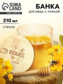 Банка для мёда «Кузбасс», 310 мл
