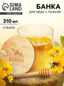 Банка для мёда «Кавказ», 310 мл