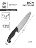 Нож кухонный шеф Sharp, лезвие 19.5 см, нержавеющая сталь, чёрная ручка