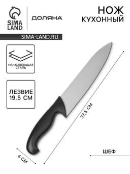 Нож кухонный шеф Sharp, лезвие 19.5 см, нержавеющая сталь, чёрная ручка