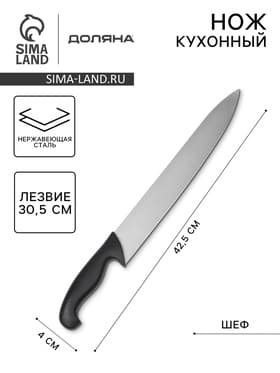 Нож кухонный шеф Sharp, лезвие 30.5 см, нержавеющая сталь, чёрная ручка