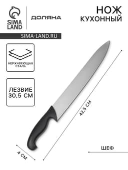 Нож кухонный шеф Sharp, лезвие 30.5 см, нержавеющая сталь, чёрная ручка
