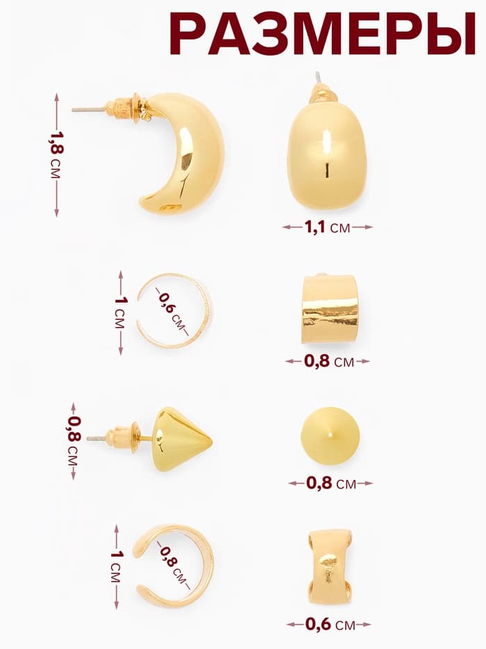 Серьги и кафф QF «Объёмные фигуры», набор 4 шт. цвет золото