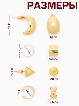 Серьги и кафф QF «Объёмные фигуры», набор 4 шт. цвет золото