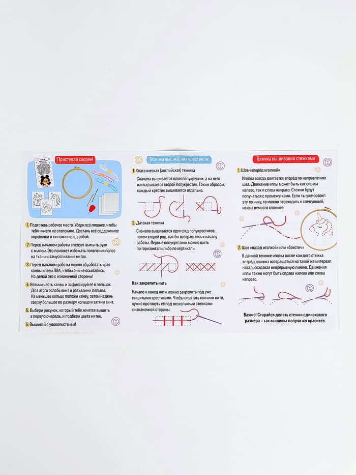 Вышивка крестиком с пяльцами для детей «Волшебные крестики», набор для творчества