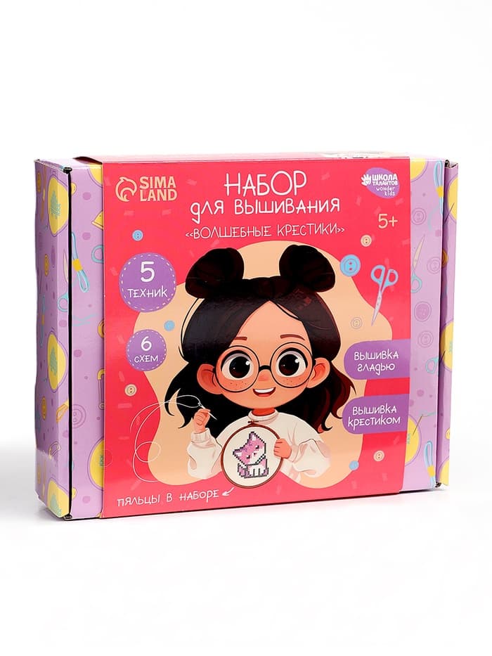 Вышивка крестиком с пяльцами для детей «Волшебные крестики», набор для творчества