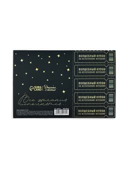 Открытка с купонами «Лотерейный билет», 12×18 см