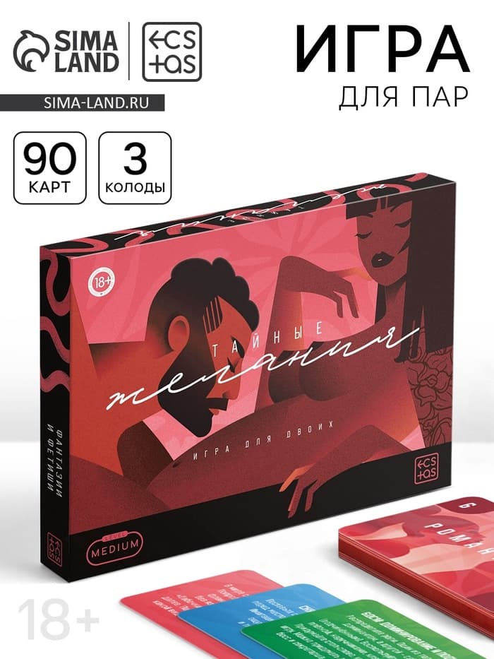 Настольная игра для пар «Тайные желания. Средний уровень», 90 карт, 6 листов, 18+