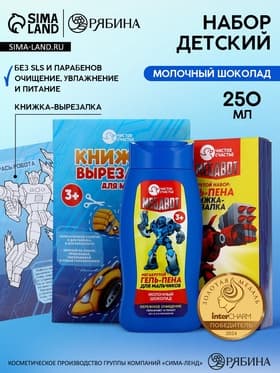 Подарочный набор детский MEGABOT, гель-пена 250 мл, книжка-вырезалка А5, Чистое счастье