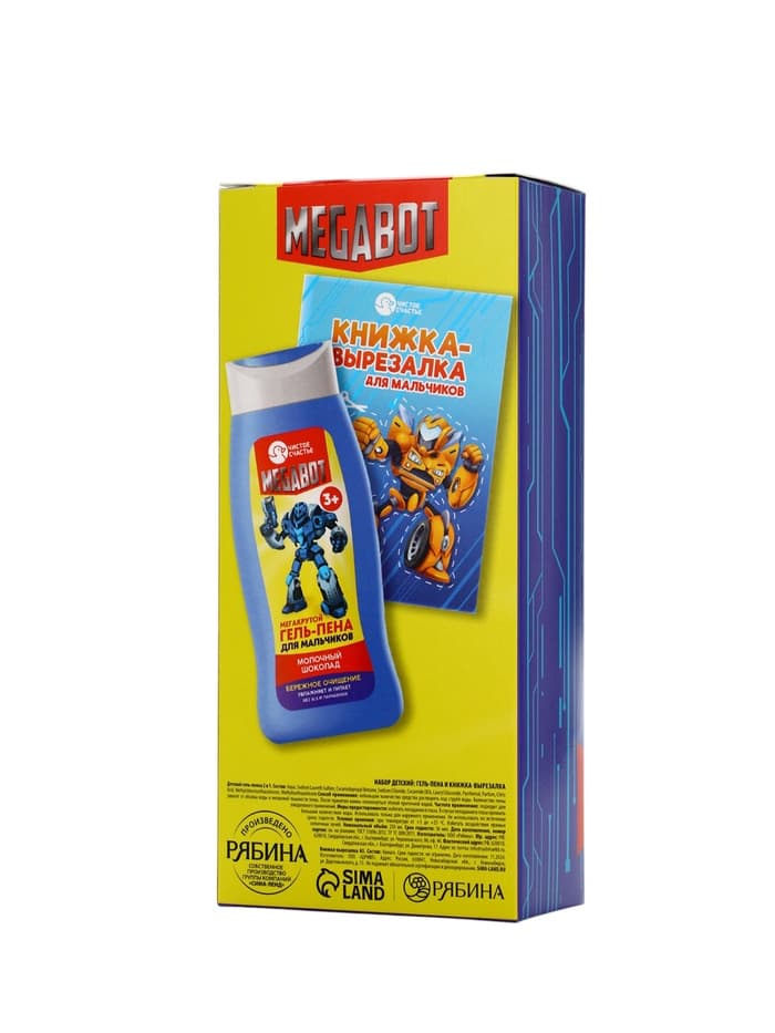 Подарочный набор детский MEGABOT, гель-пена 250 мл, книжка-вырезалка А5, Чистое счастье