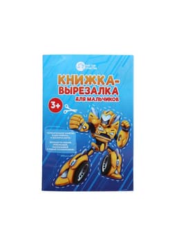 Подарочный набор детский MEGABOT, гель-пена 250 мл, книжка-вырезалка А5, Чистое счастье