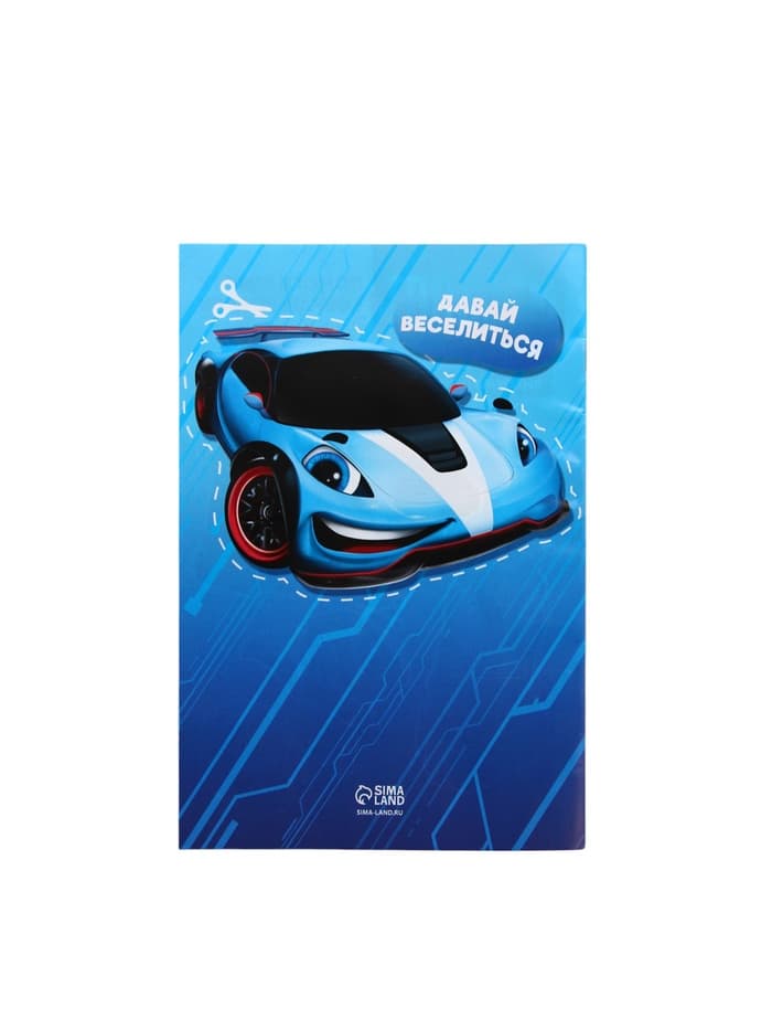 Подарочный набор детский «Самый крутой», гель-пена 250 мл, книжка-вырезалка А5, Чистое счастье