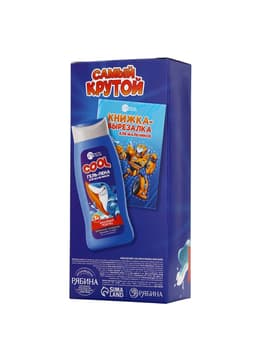 Подарочный набор детский «Самый крутой», гель-пена 250 мл, книжка-вырезалка А5, Чистое счастье