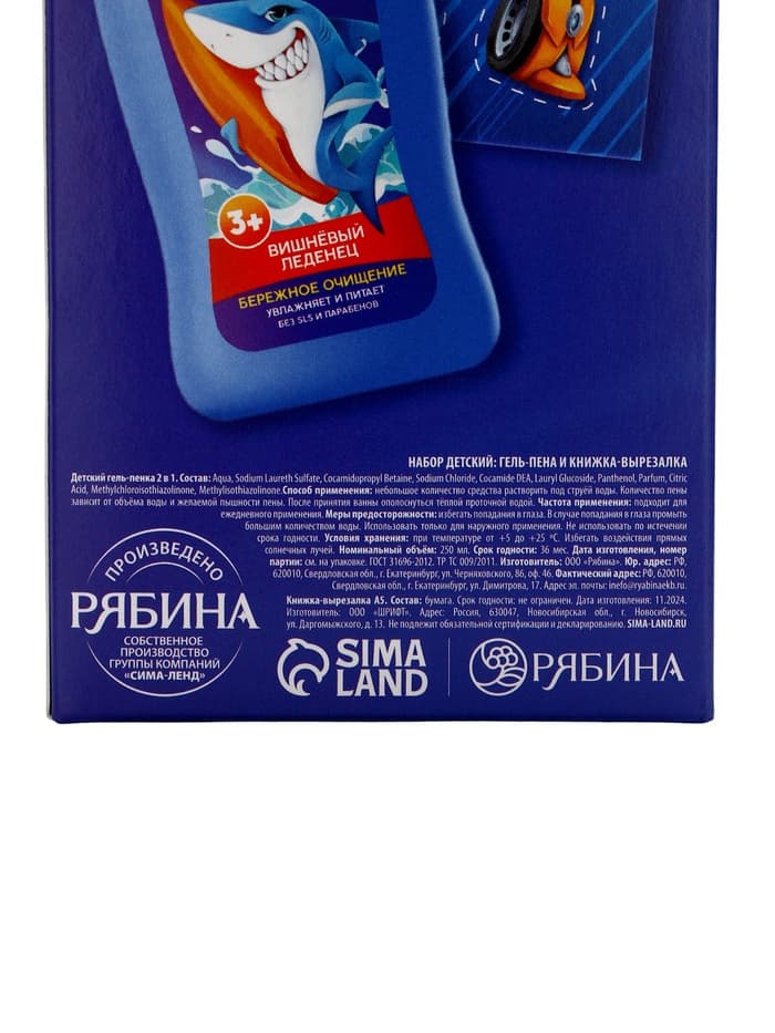 Подарочный набор детский «Самый крутой», гель-пена 250 мл, книжка-вырезалка А5, Чистое счастье