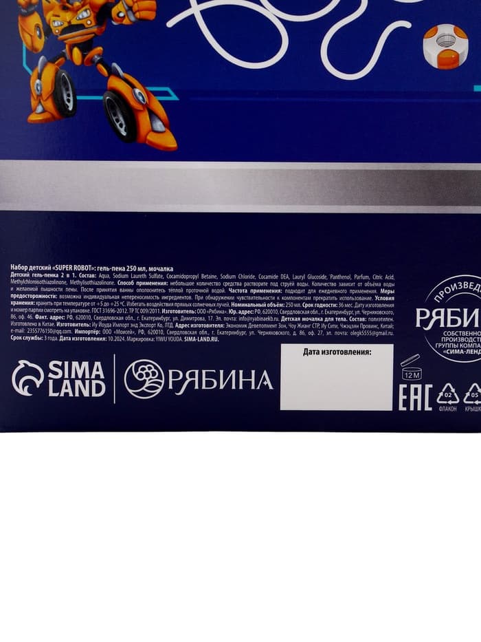 Подарочный набор детский SUPER ROBOT, гель-пена 250 мл и мочалка, Чистое счастье