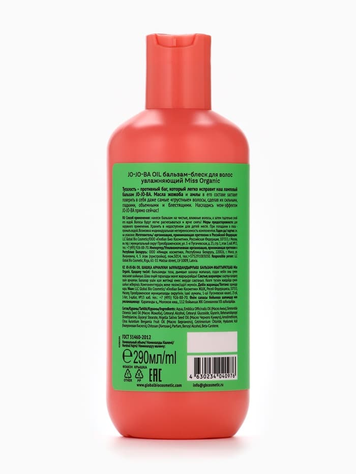 Бальзам-блеск для волос Jo-jo-ba oil, 290 мл, Miss Organic