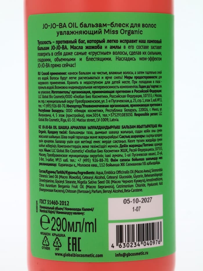 Бальзам-блеск для волос Jo-jo-ba oil, 290 мл, Miss Organic
