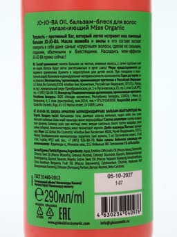 Бальзам-блеск для волос Jo-jo-ba oil, 290 мл, Miss Organic