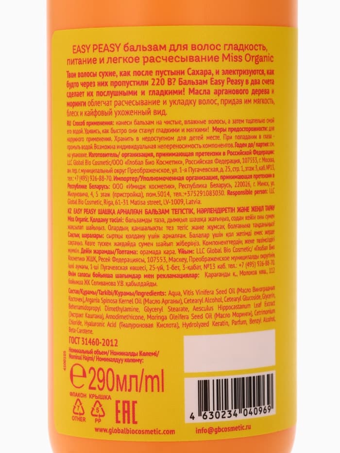 Бальзам для волос Easy, hair, easy, гладкость, питание и легкое расчесывание, 290 мл, Miss Organic