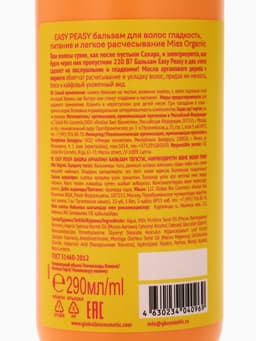 Бальзам для волос Easy, hair, easy, гладкость, питание и легкое расчесывание, 290 мл, Miss Organic