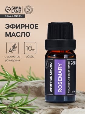 Эфирное масло «Розмарин», 10 мл, в тубусе