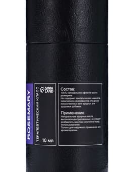 Эфирное масло «Розмарин», 10 мл, в тубусе