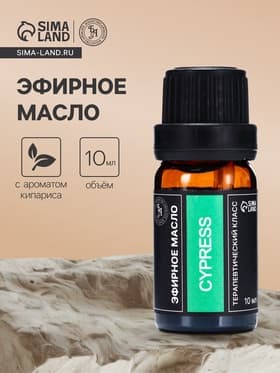 Эфирное масло «Кипарис», 10 мл, в тубусе