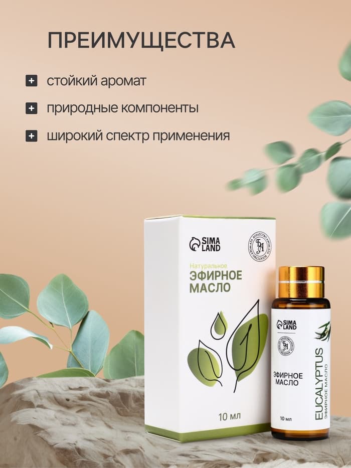 Эфирное масло «Эвкалипт», 10 мл, с пипеткой