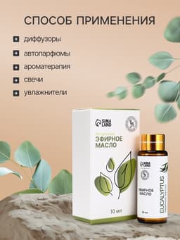 Эфирное масло «Эвкалипт», 10 мл, с пипеткой