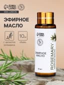 Эфирное масло «Розмарин», 10 мл, с пипеткой