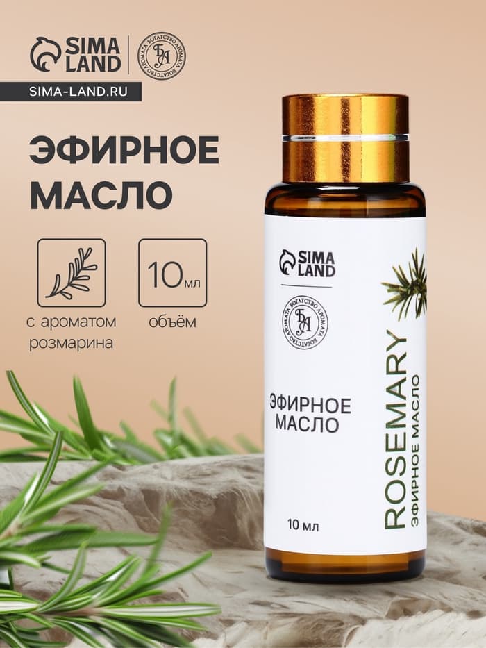 Эфирное масло «Розмарин», 10 мл, с пипеткой