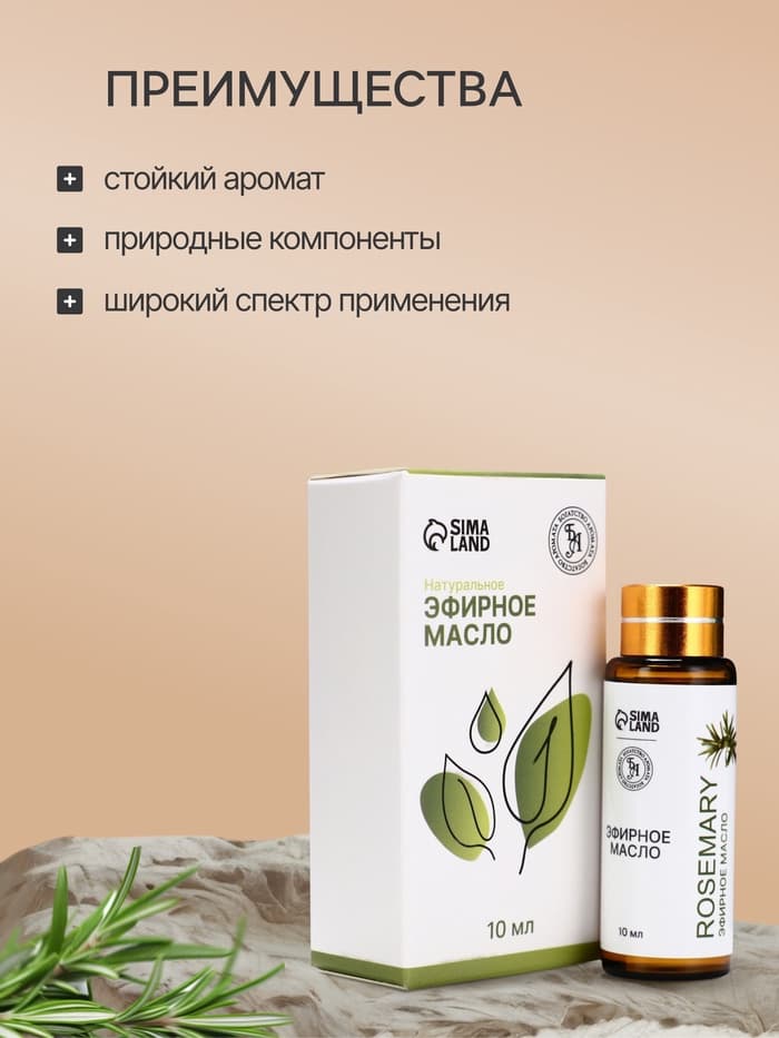 Эфирное масло «Розмарин», 10 мл, с пипеткой