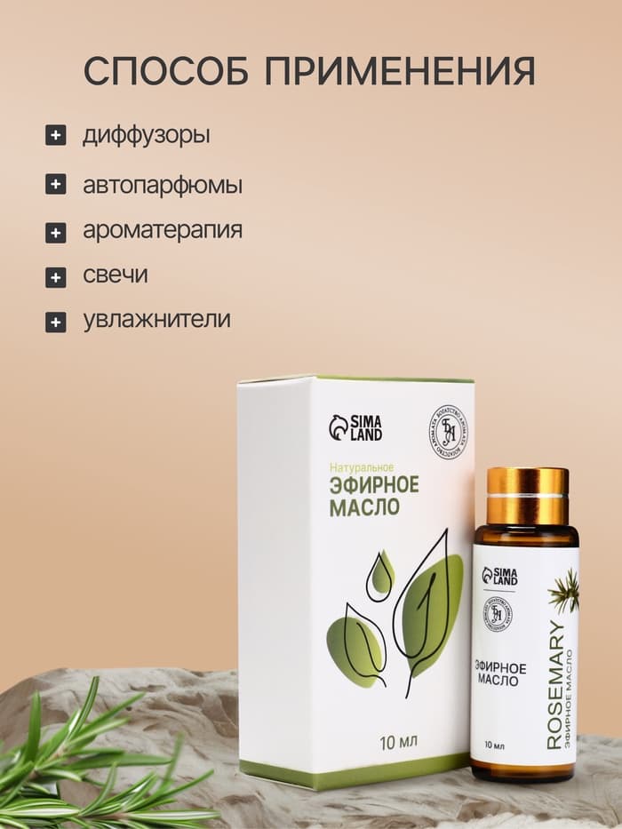 Эфирное масло «Розмарин», 10 мл, с пипеткой