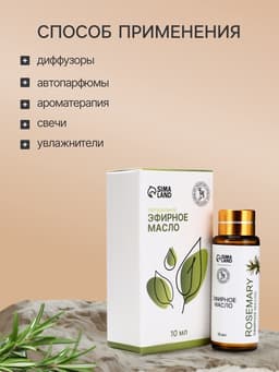 Эфирное масло «Розмарин», 10 мл, с пипеткой
