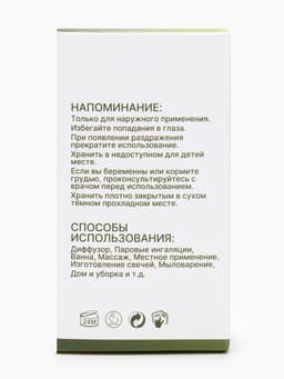 Эфирное масло «Розмарин», 10 мл, с пипеткой