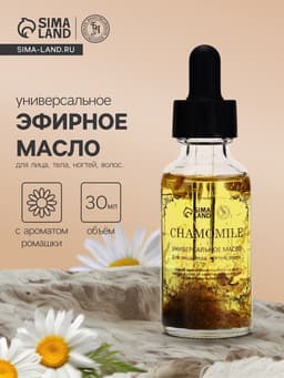 Эфирное масло «Ромашка», 30 мл, в коробке