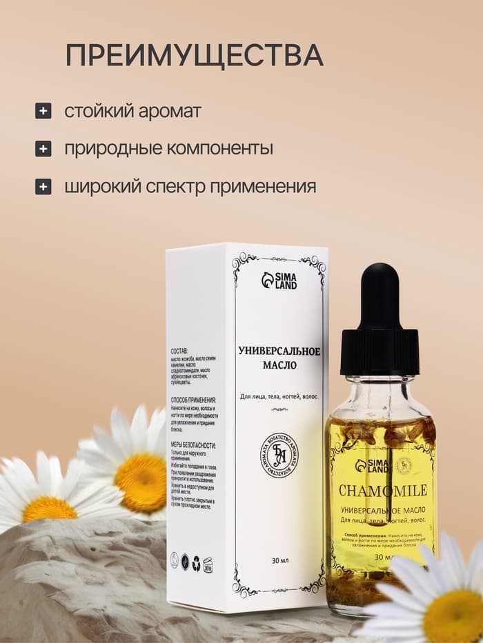 Эфирное масло «Ромашка», 30 мл, в коробке