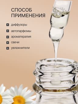 Эфирное масло «Ромашка», 30 мл, в коробке